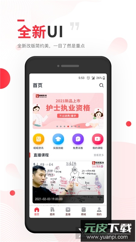 昭昭医考真题讲解电子版app截图5