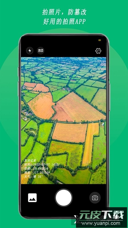 农用相机app官方安卓版截图1