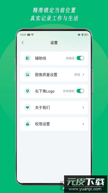 农用相机app官方安卓版截图3
