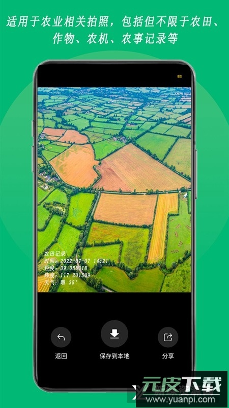 农用相机app官方安卓版截图4