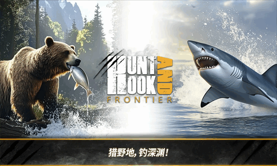 荒野猎人游戏手机版(Hunt and Hook)截图4