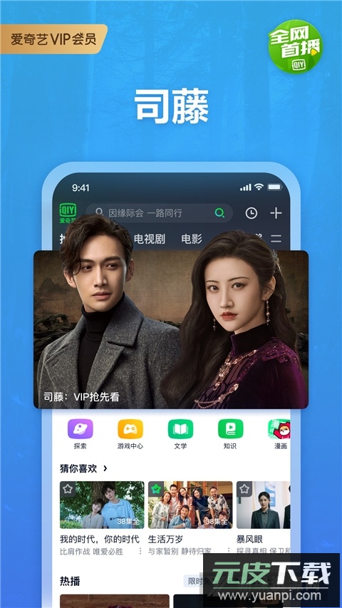 爱奇艺正版安装包apk截图2