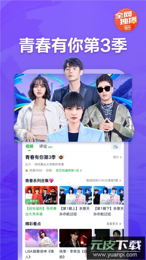 爱奇艺正版安装包apk截图4