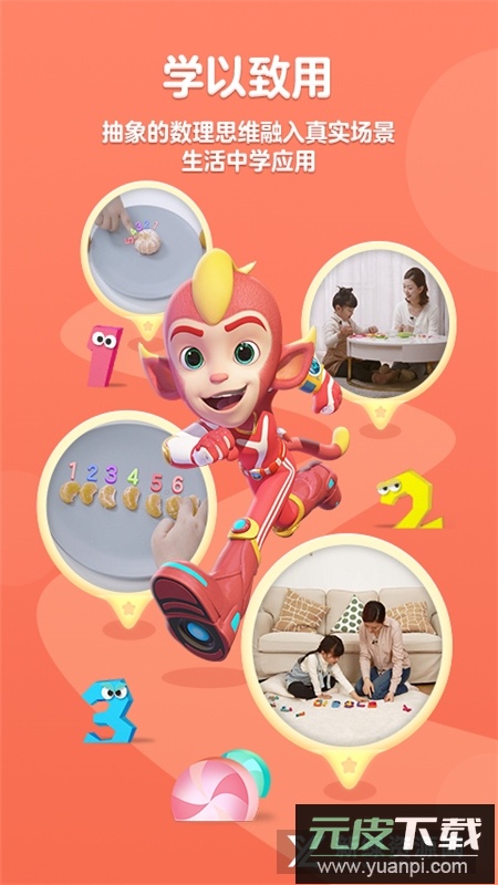 洪恩思维训练app最新版截图1