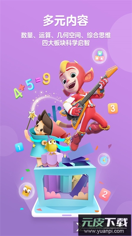 洪恩思维训练app最新版截图2