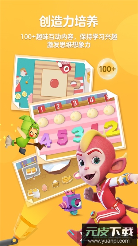 洪恩思维训练app最新版截图3