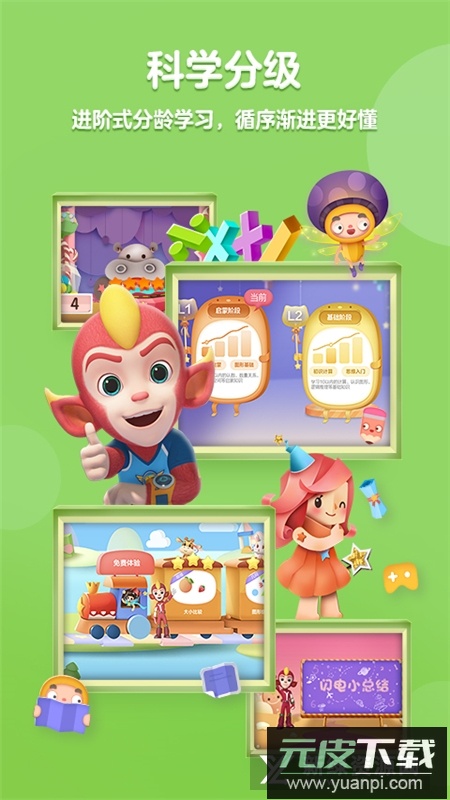 洪恩思维训练app最新版截图4