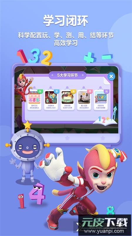 洪恩思维训练app最新版截图5