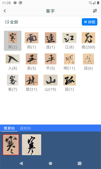 米芾书法字典手机版截图3