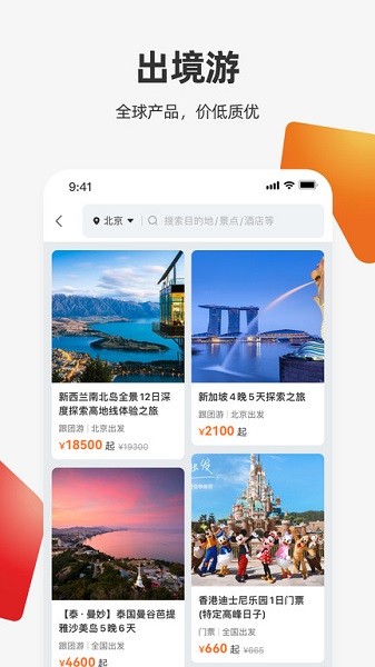 中旅旅行社截图3