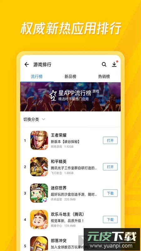 应用宝小米手机客户端截图2