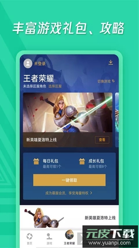 应用宝小米手机客户端截图3