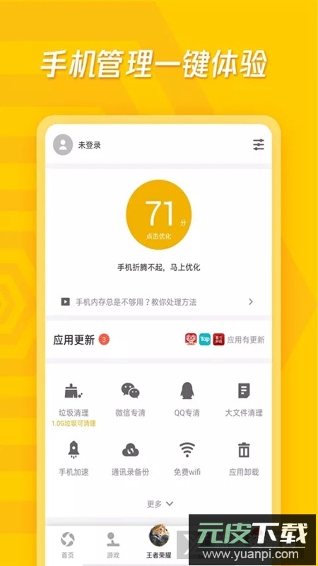 应用宝小米手机客户端截图4