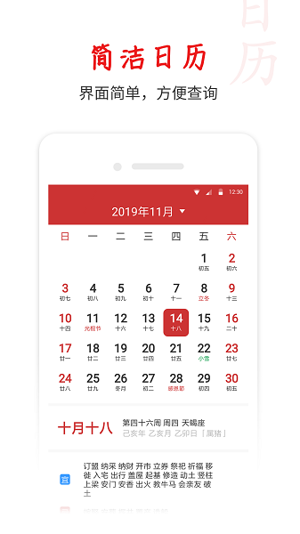 桔子万年历手机版截图1