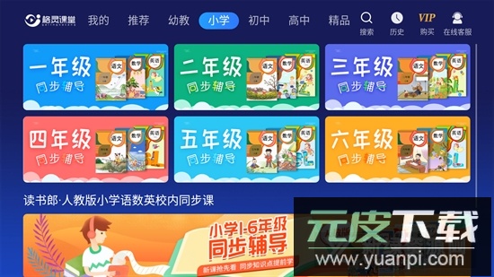 格灵课堂tv版(2025格灵教育云平台)截图3