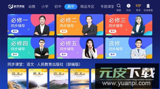 格灵课堂tv版(2025格灵教育云平台)截图5