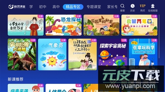 格灵课堂tv版(2025格灵教育云平台)截图6