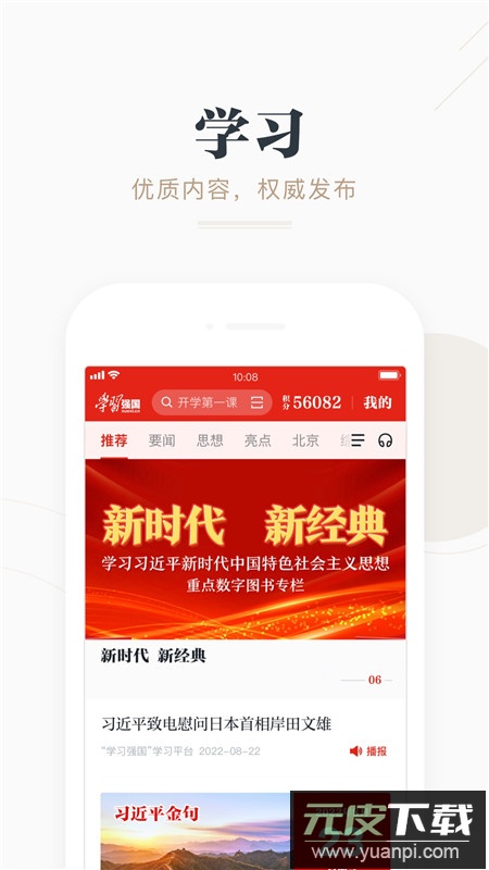 学习强国app2025官方版下载截图4