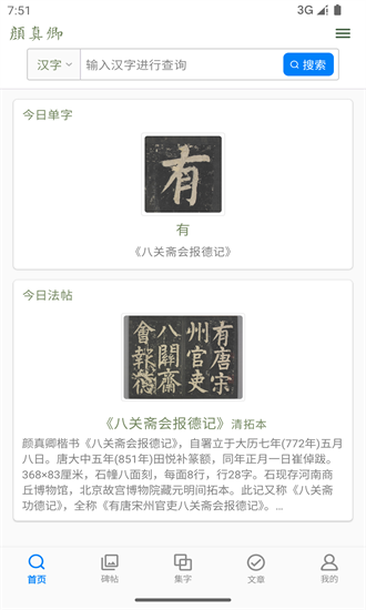 颜真卿书法字典手机版截图3