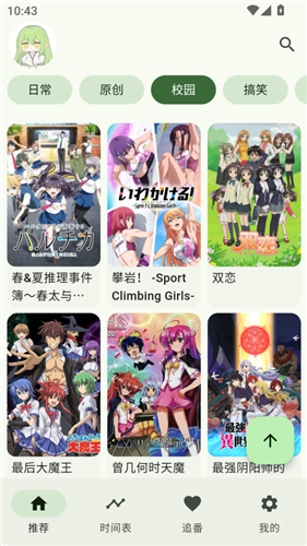 kazumi动漫纯净版截图2