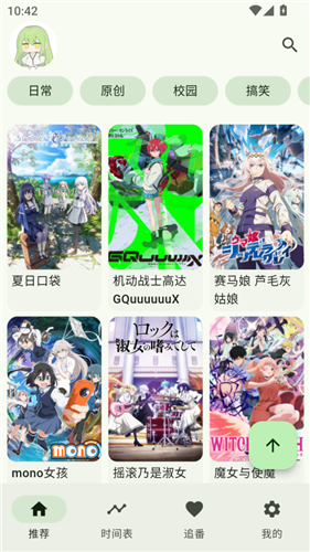 kazumi动漫纯净版截图3