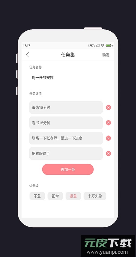 明天计划app官方版截图2