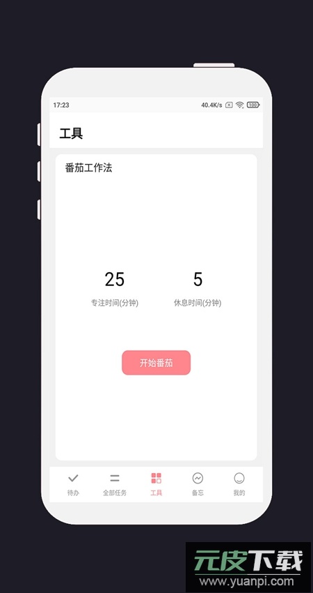 明天计划app官方版截图4