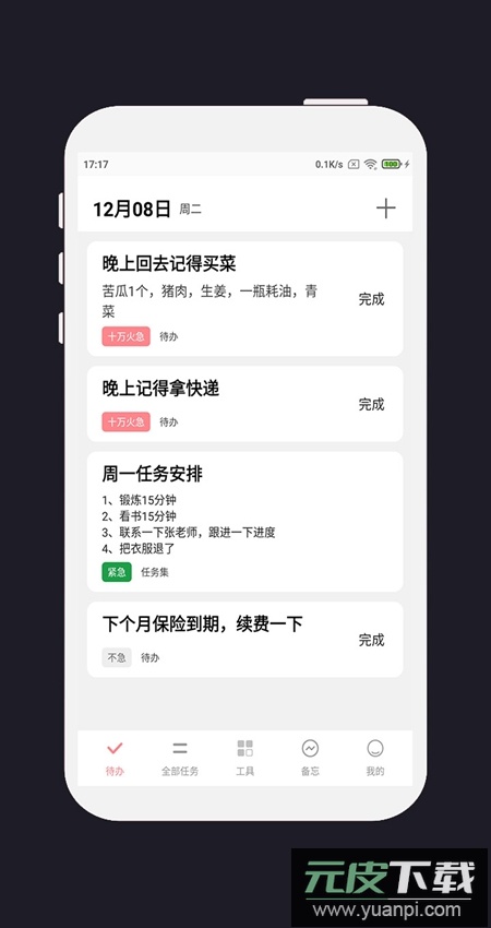 明天计划app官方版截图5