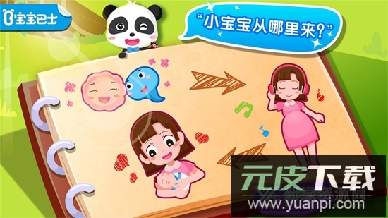 宝宝从哪来宝宝巴士官方最新版截图5