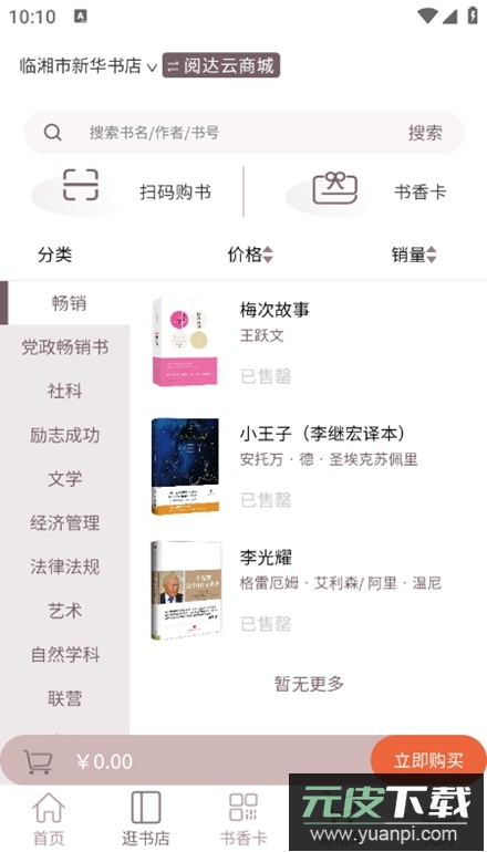 阅达书城app安卓版截图2