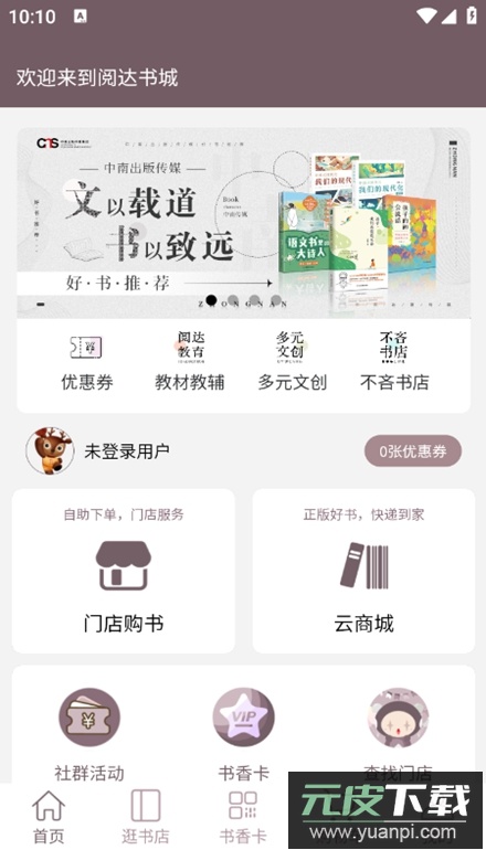 阅达书城app安卓版截图4