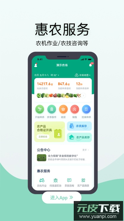 神农口袋app手机版截图1