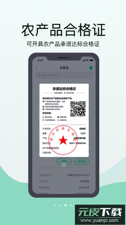 神农口袋app手机版截图2