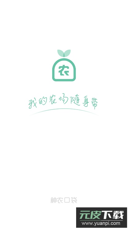 神农口袋app手机版截图5