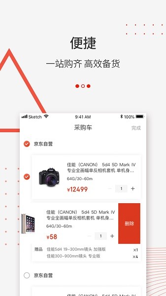 京东万商分销平台截图1