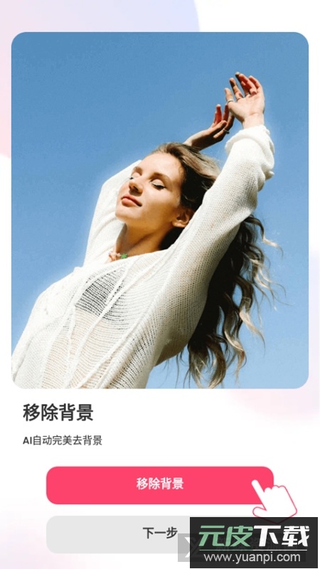 Background Eraser抠图软件最新版本会员版apk截图1