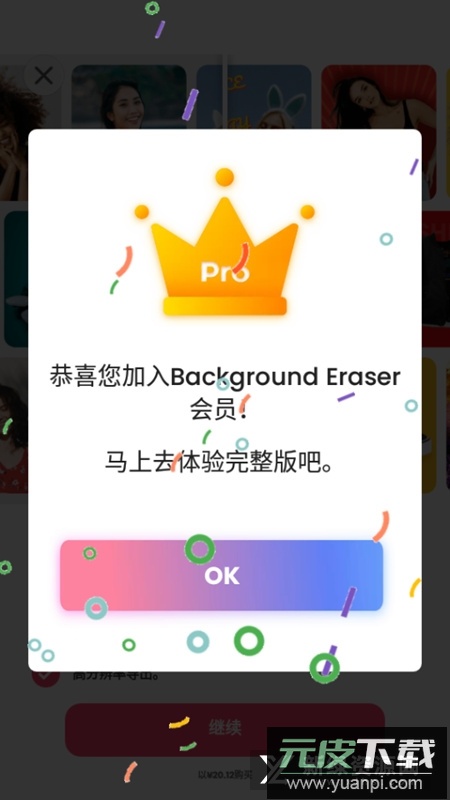Background Eraser抠图软件最新版本会员版apk截图3
