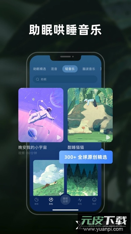 幻休助眠软件手机版截图1