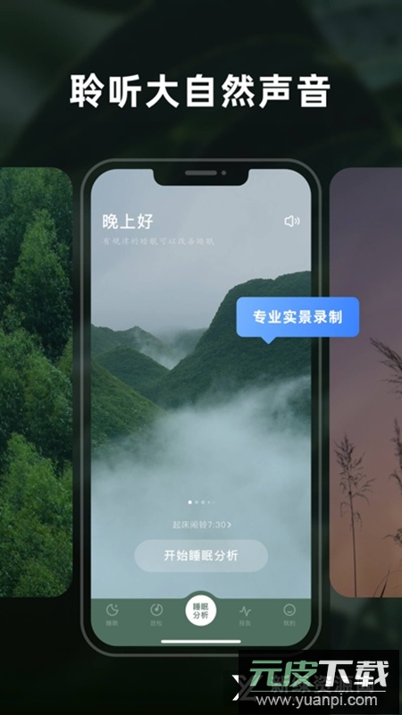 幻休助眠软件手机版截图2