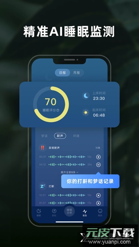 幻休助眠软件手机版截图5