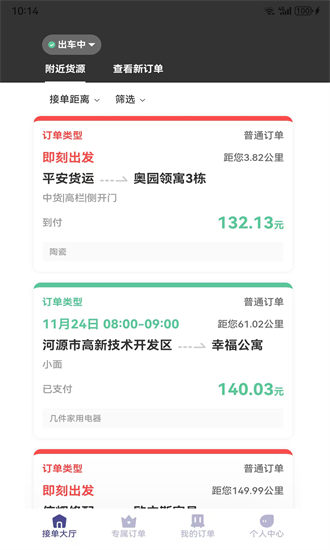 载拉货司机版最新版本截图1