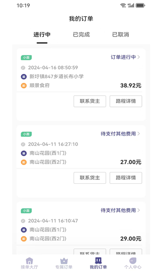 载拉货司机版最新版本截图2