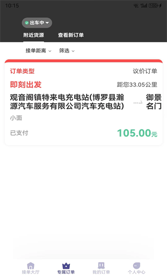 载拉货司机版最新版本截图4