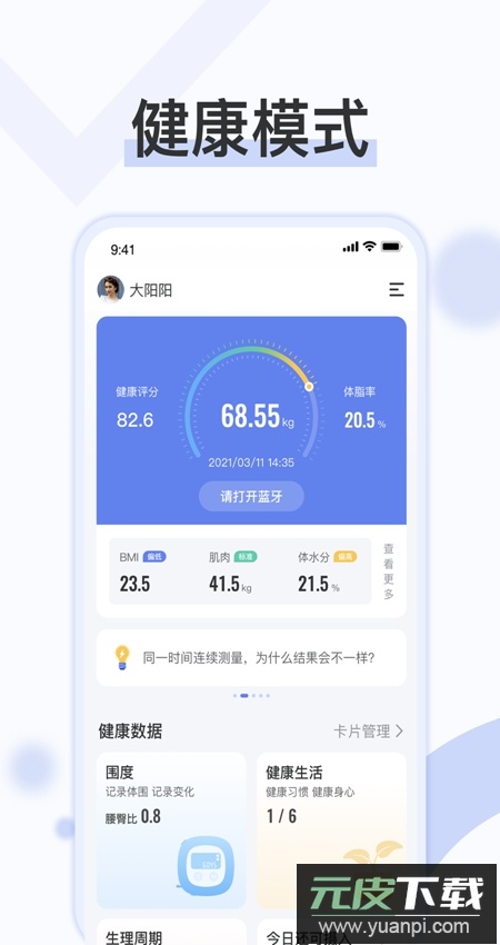 轻牛健康app客户端最新版截图1