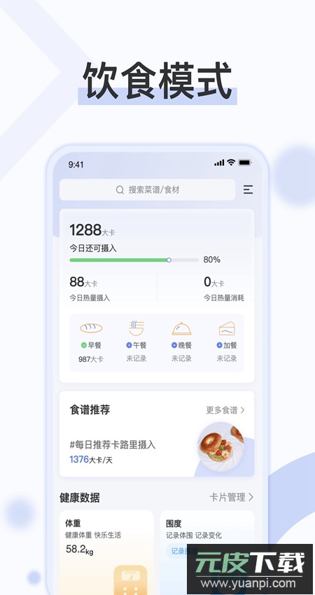 轻牛健康app客户端最新版截图3