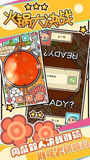 火锅大决战完整版截图2