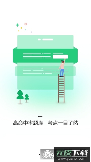 红师在线文职题库免费版app截图1