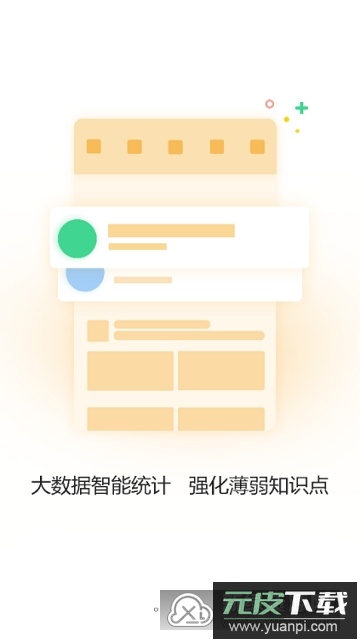 红师在线文职题库免费版app截图2