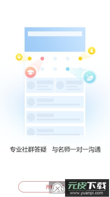 红师在线文职题库免费版app截图3