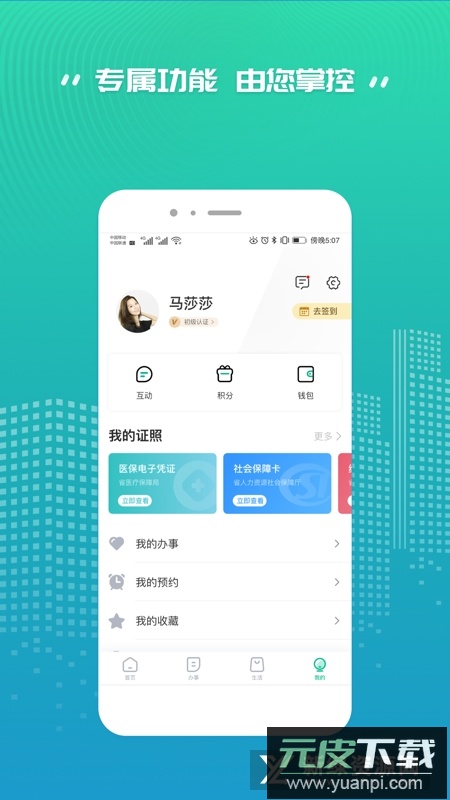秦务员陕西政务服务APP截图2